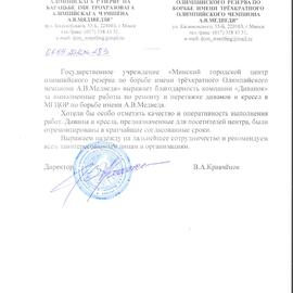 Гос. уч. «Минский городской центр Олимпийского Резерва»