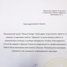 ООО «Новый Лекарь»