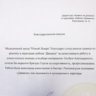 ООО «Новый Лекарь»