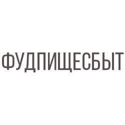 Фудпищесбыт