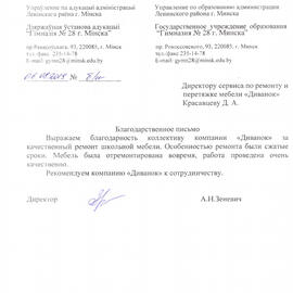 Гимназия №28