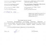 Гимназия №28