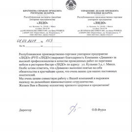 РУП «ЛИДО»