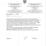 РУП «ЛИДО»