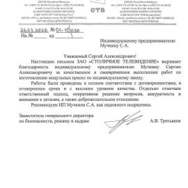 ЗАО «Столичное телевидение»